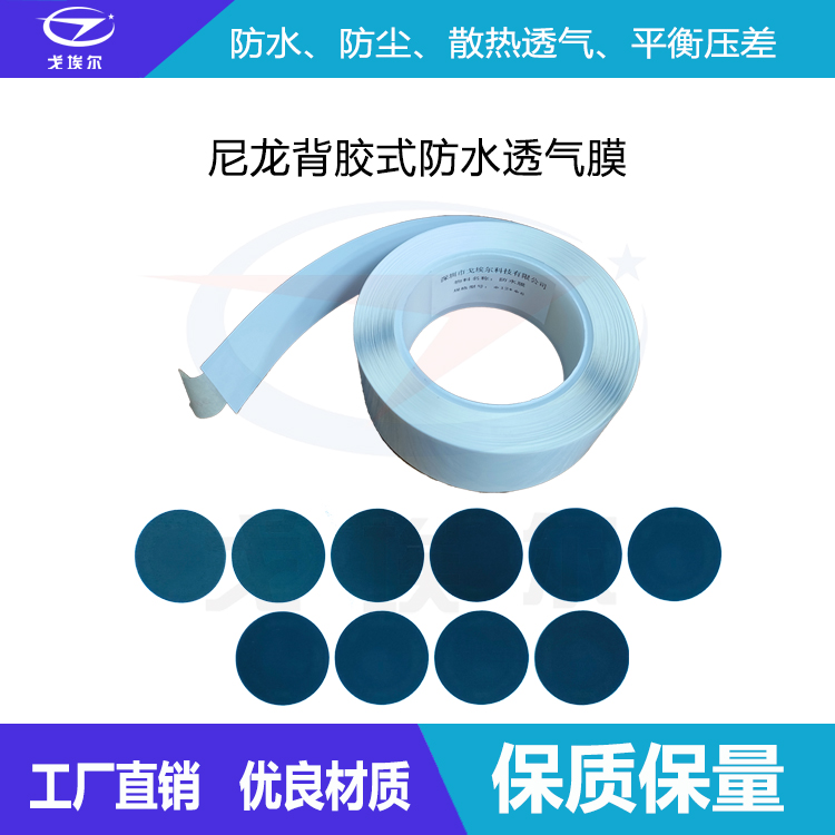 尼龍背膠式防水透氣膜-透氣膜供應商戈埃爾